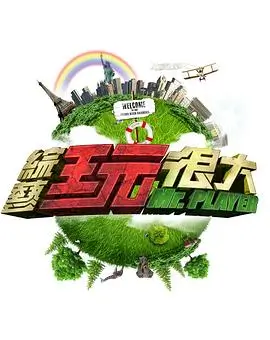 一路向北的餐桌美食综艺